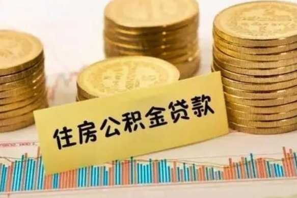 涿州帮提公积金的条件（帮助提取公积金）